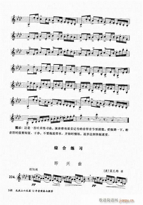 孔庆山六孔笛12半音演奏与教学161-1808