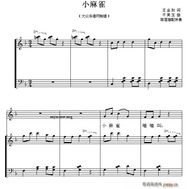 小麻雀（王金如词 干美玉曲、少儿歌曲钢琴伴奏谱）1