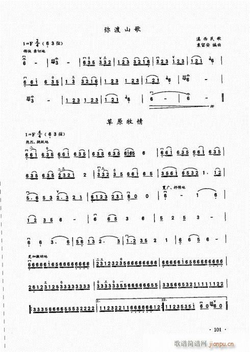 二胡基础大教本101-1201