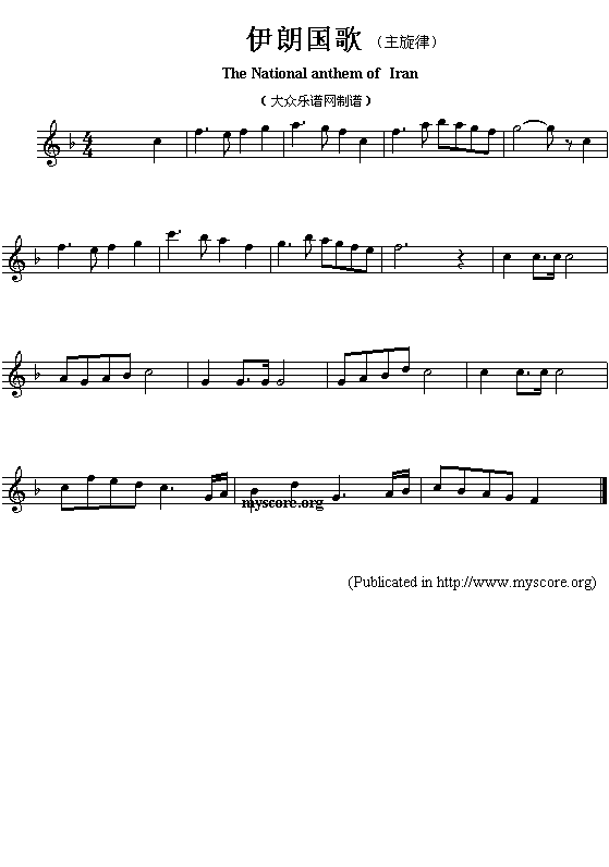 伊朗国歌（The National anthem of Iran）1