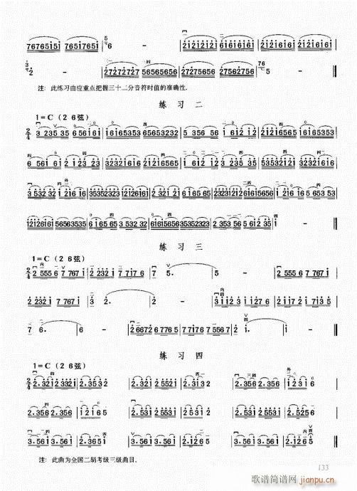 二胡必修教程121-14013