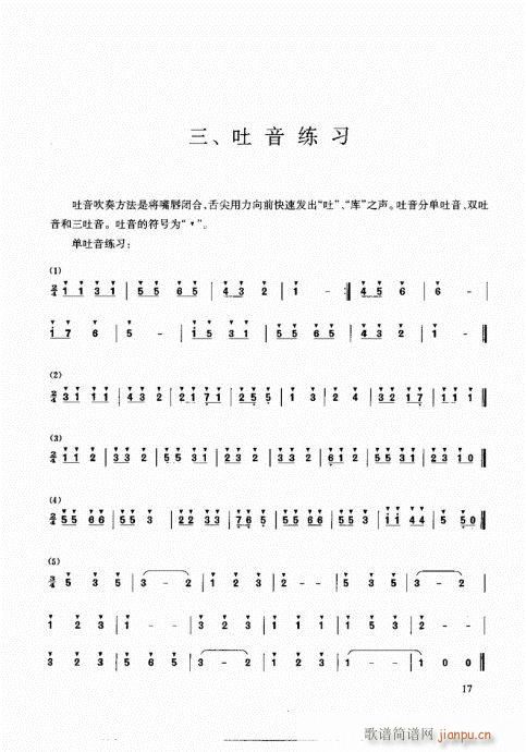 箫速成演奏法11-25页7