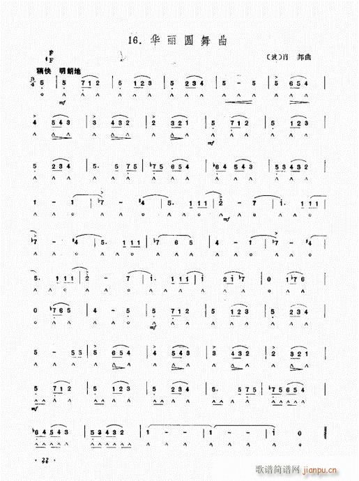 口琴 华丽圆舞曲1