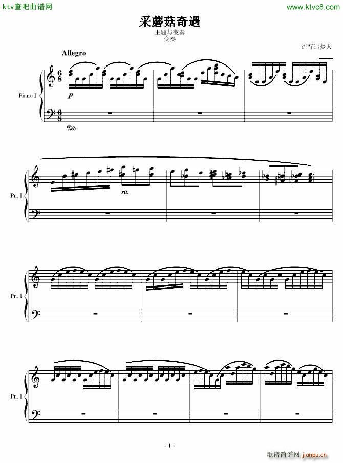 采蘑菇奇遇 变奏1