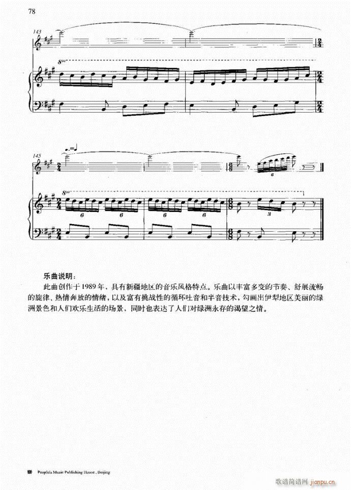 笛子与钢琴16首41-8038