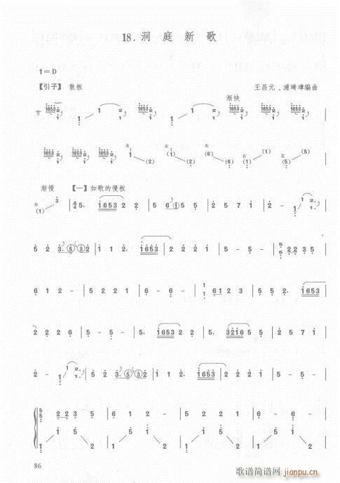 古筝入门教材  版76-93页11