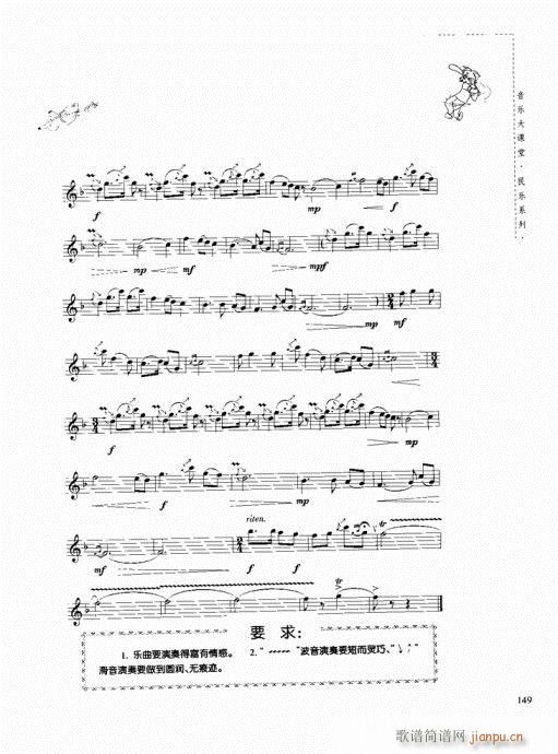 竖笛演奏与练习148-1589