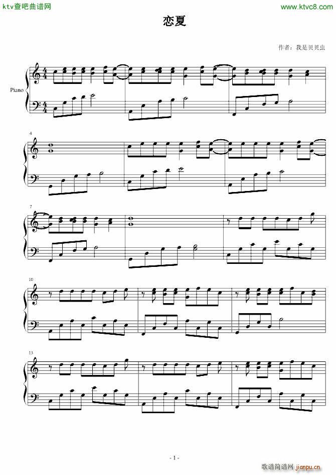 恋夏_紫琴念月1