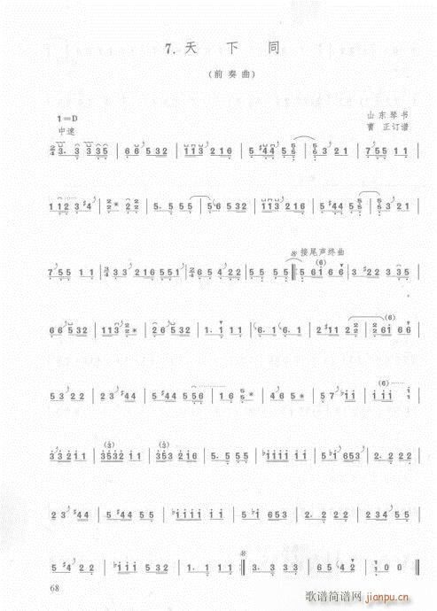 古筝入门教材  版56-75页13
