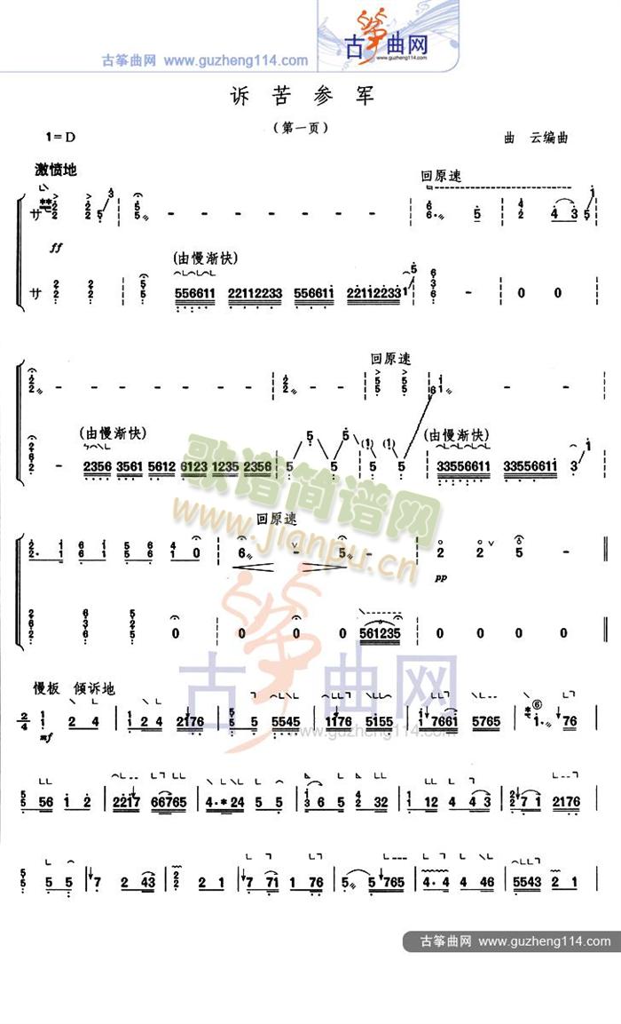 诉苦参军1
