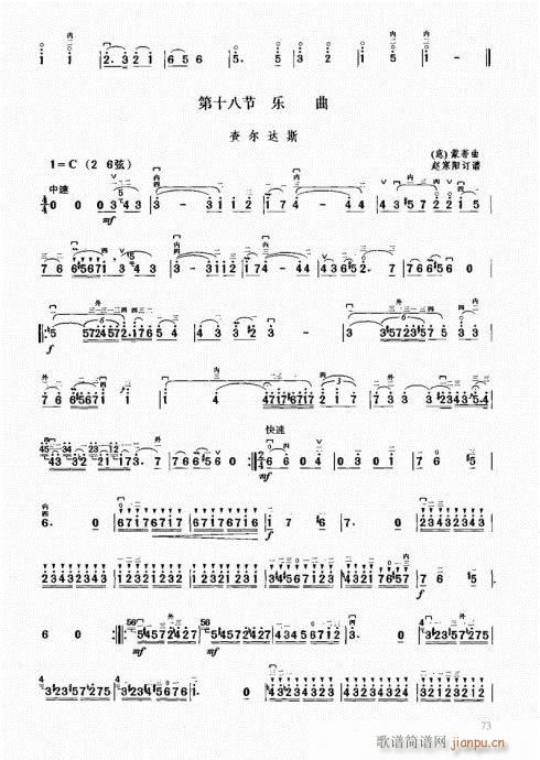二胡中级教程61-8013