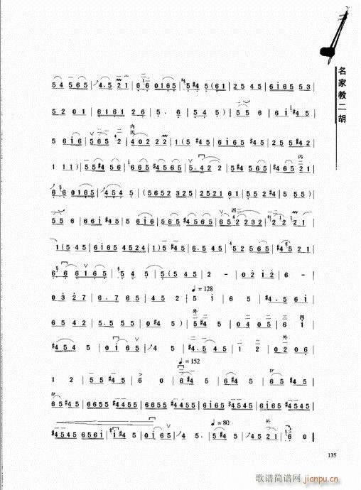 名家教二胡121-14015