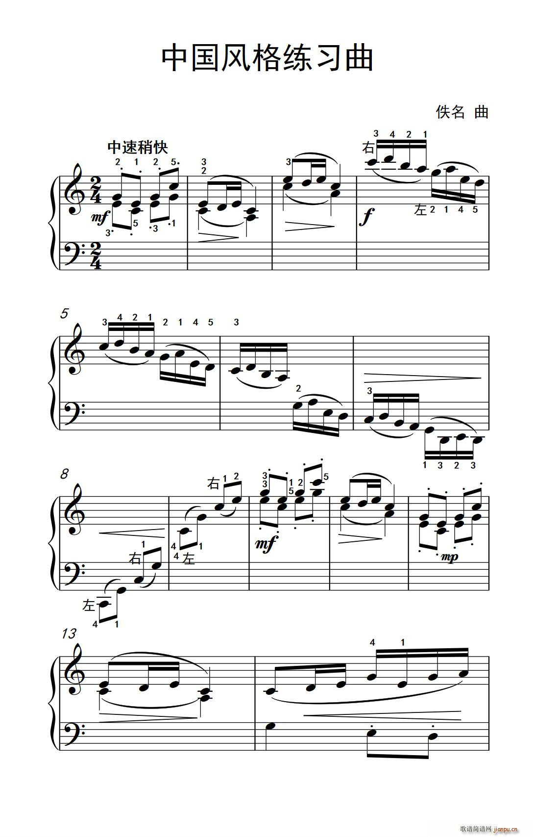 中国风格练习曲(约翰 汤普森 成人钢琴教程 第二册)1