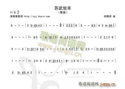 苏武牧羊笛箫谱1