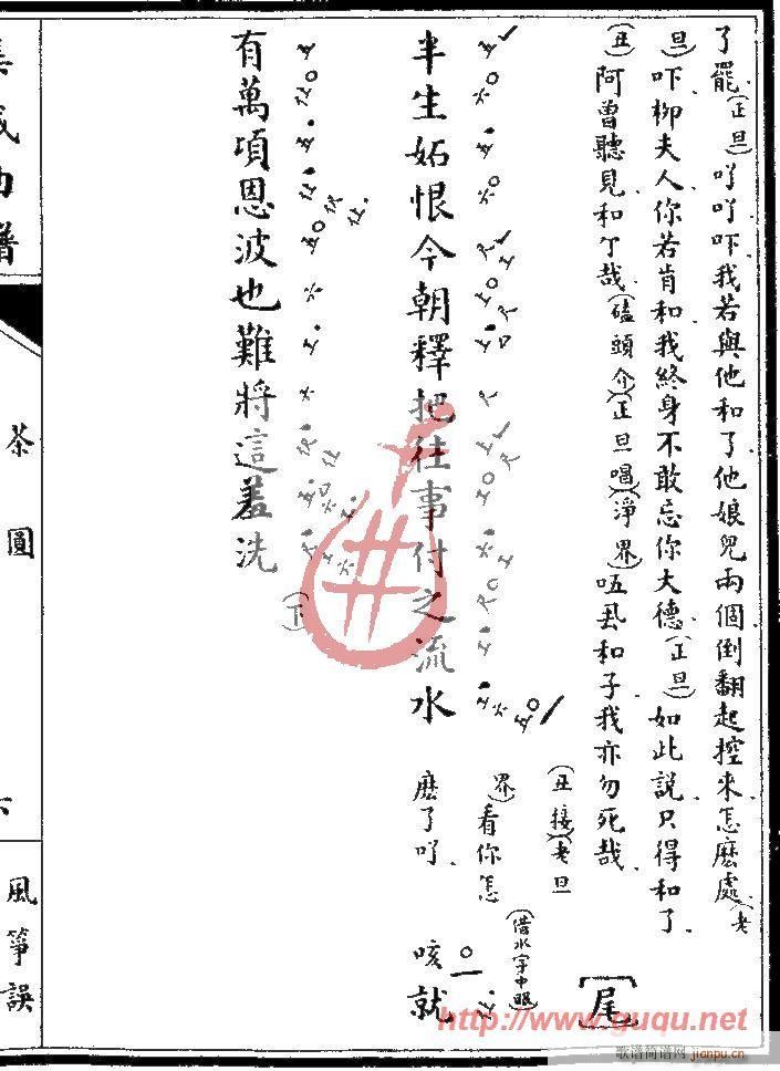 风筝误・茶圆11