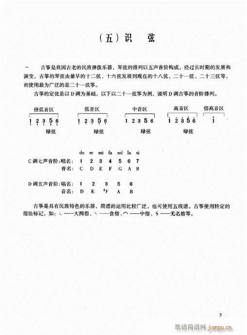 古筝启蒙1-205