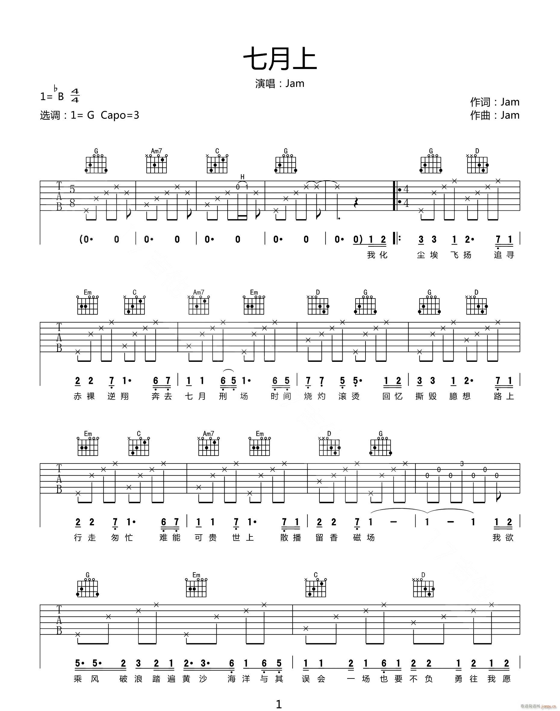 七月上 ( G调指法原版编配)_Jam1