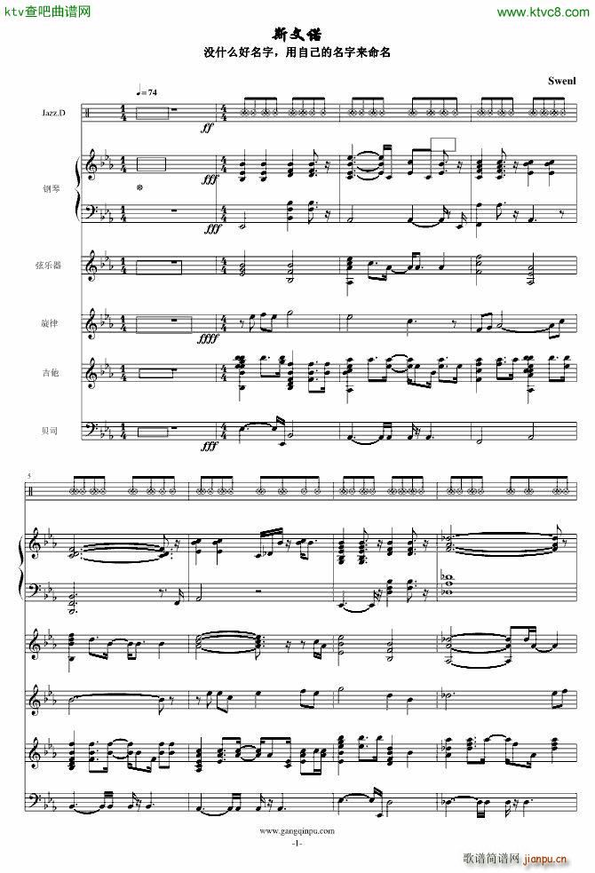 斯文诺 音效修改_swenl1