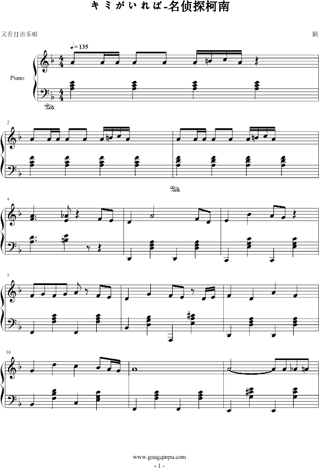 キミがいれば-名侦探柯南-钢琴谱(钢琴曲)-名侦探柯南1