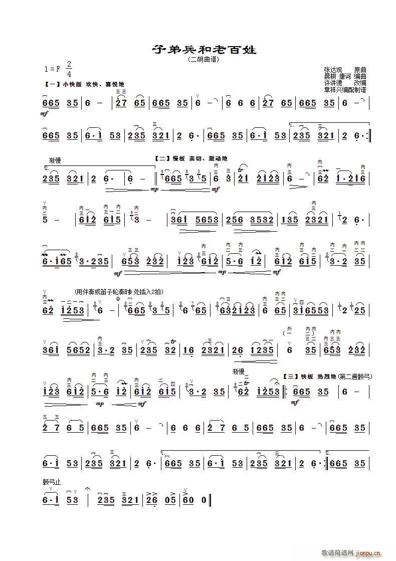 子弟兵和老百姓( 、 制谱版)1