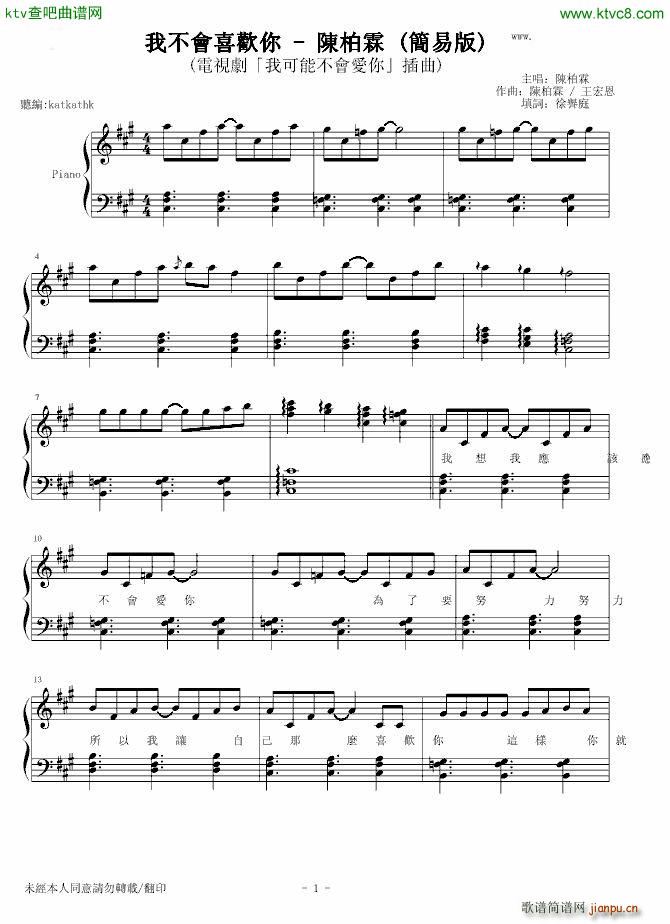 我不��喜�g你 ��易版_��柏霖1