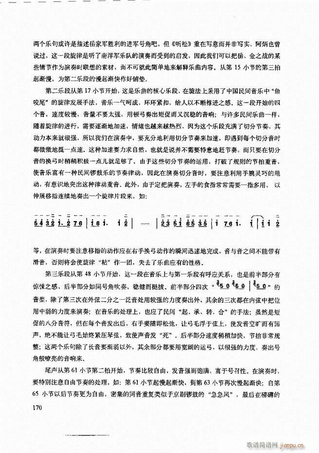 二胡技法与名曲演奏提示121-18050