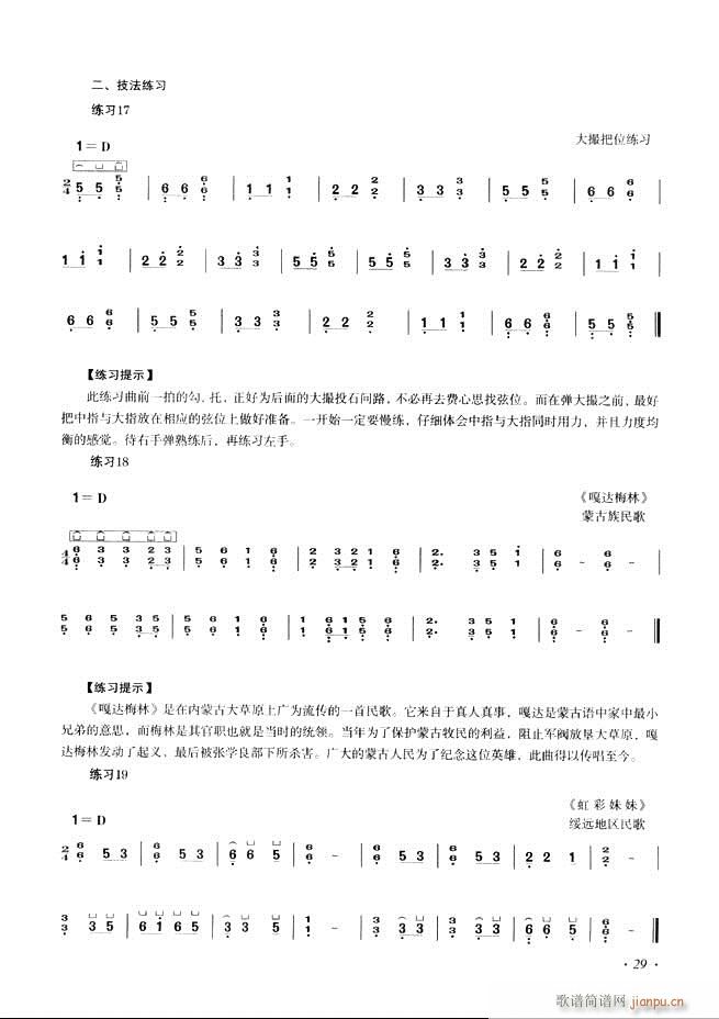 古筝基础教程三十三课目录1-6037