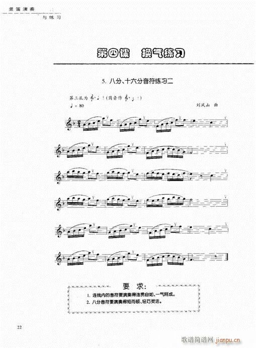 竖笛演奏与练习21-402