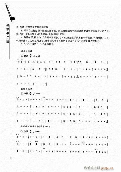 名家教二胡41-6014