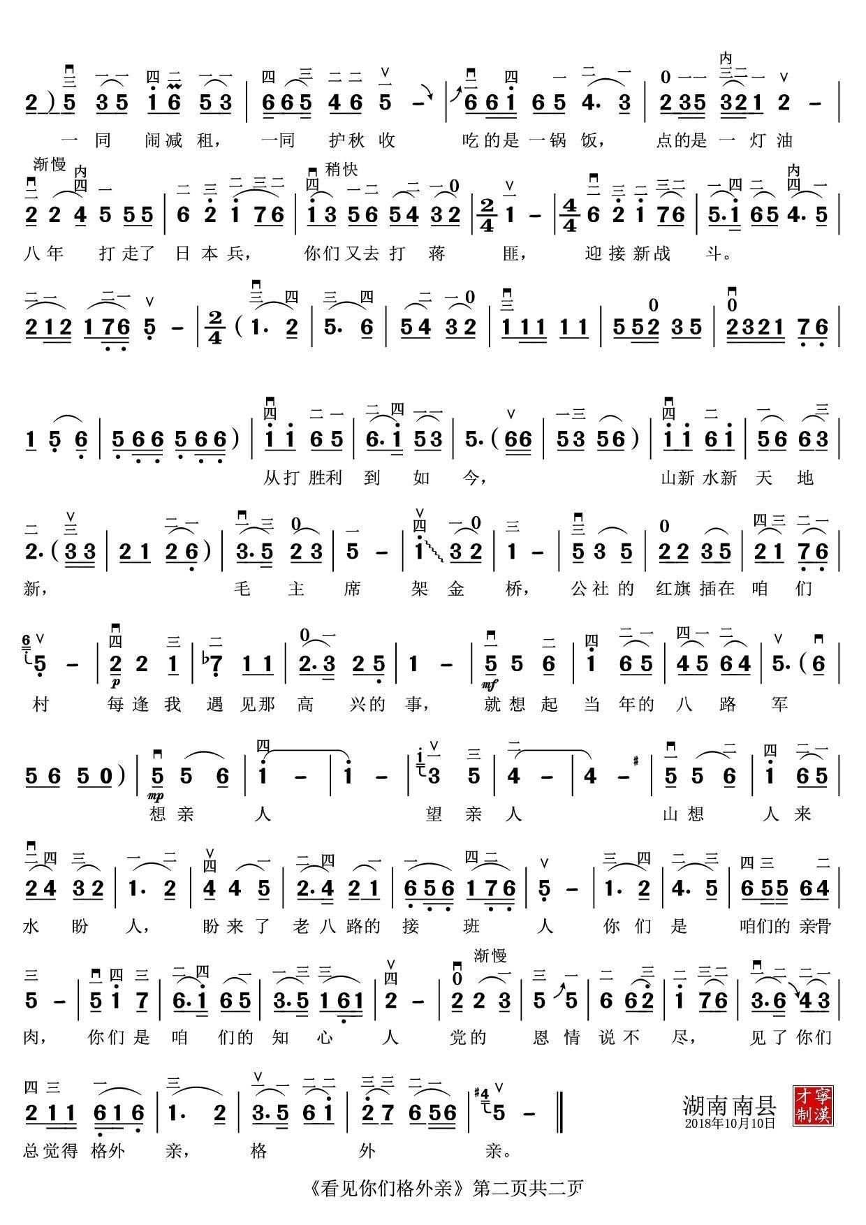 看见你们格外亲（ 唱曲）_二胡伴2