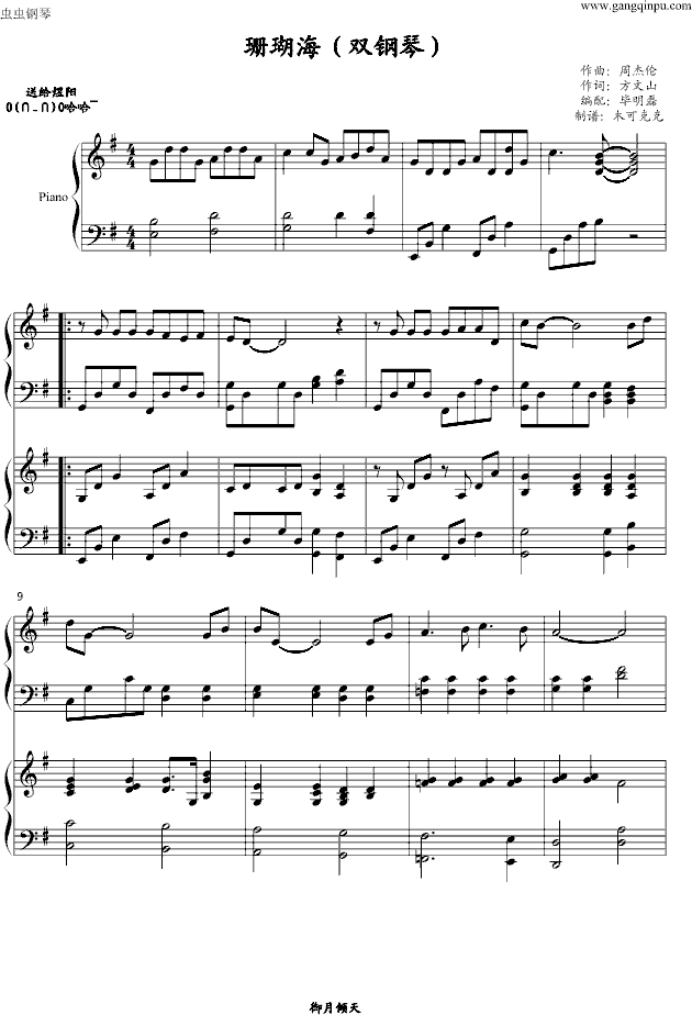 珊瑚海（双钢琴）-钢琴谱(钢琴曲)-周杰伦1