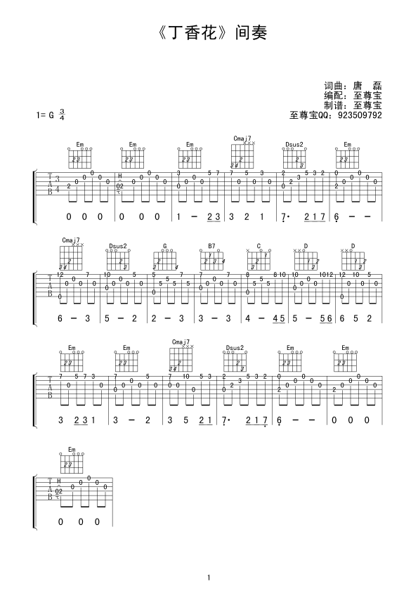 《丁香花》间奏六线谱1