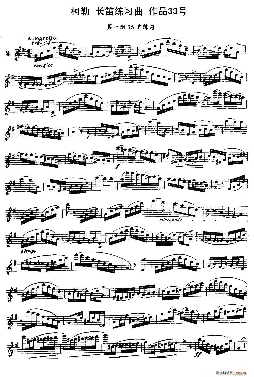 柯勒长笛练习曲作品33号（第一册）（2）1