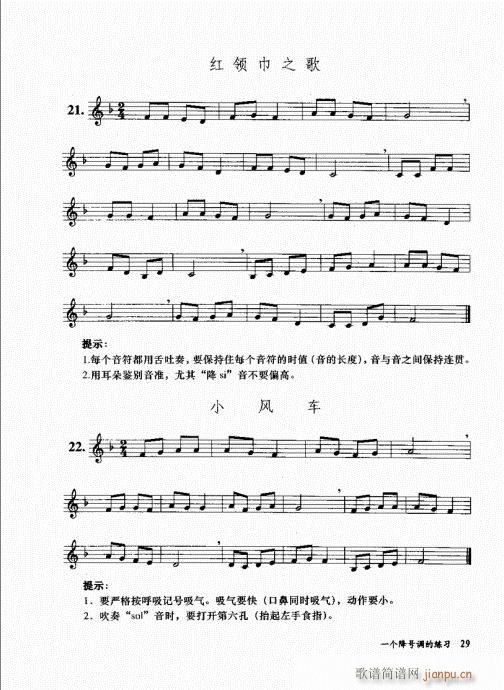 孔庆山六孔笛12半音演奏与教学21-409