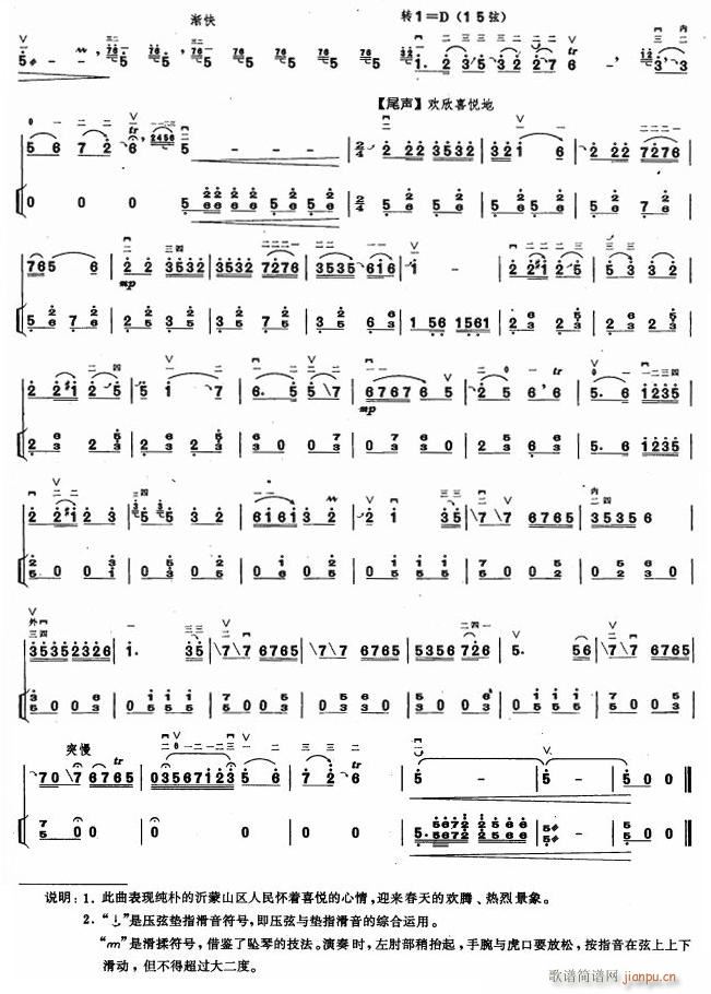 沂蒙随想曲〔扬琴伴奏〕7