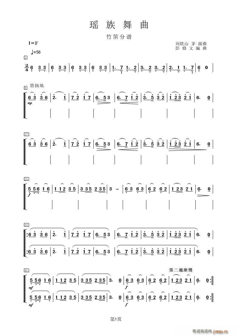 瑶族舞曲（竹笛分谱）1