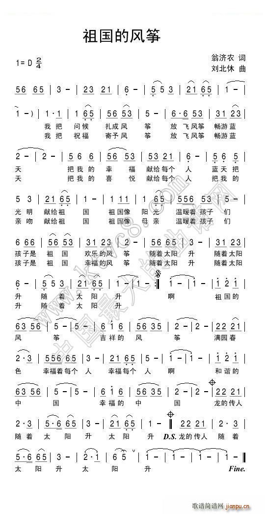 祖国的风筝(翁济农词 曲)1