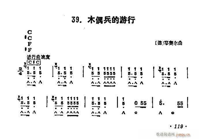 口琴 水偶兵的游行1
