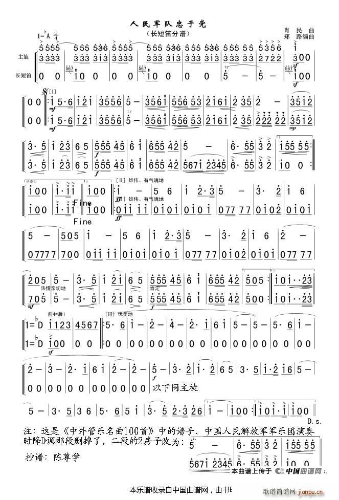 人民军队忠于党(主旋、长短笛分谱 )1