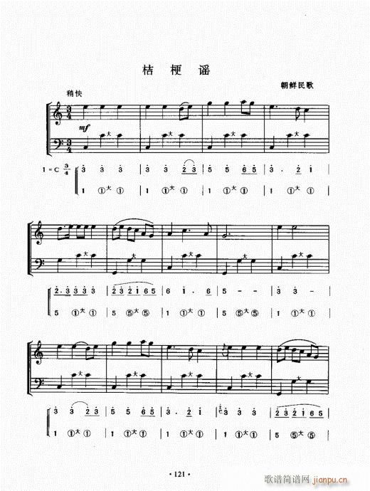 手风琴速成教程121-1401