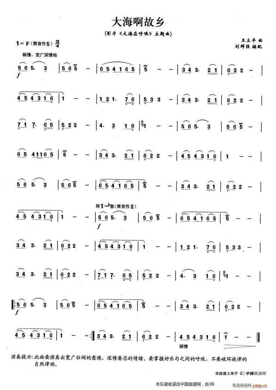 笛子曲1