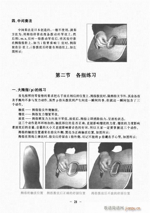 民谣吉他基础教程21-401