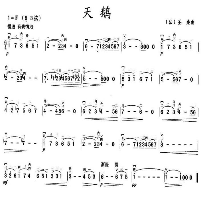 天鹅二胡曲谱1