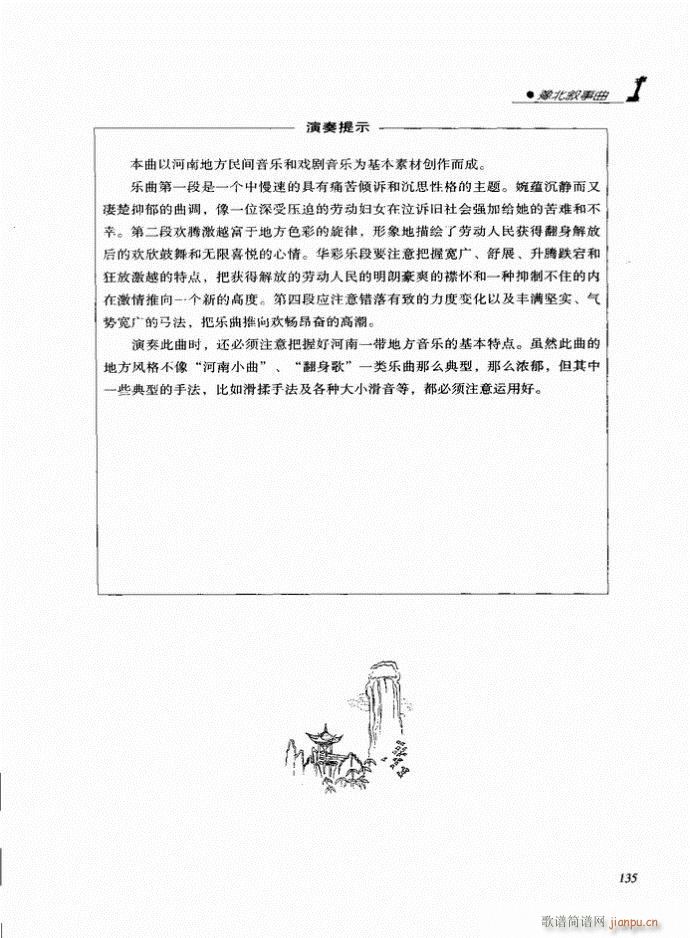 二胡 豫北叙事曲9