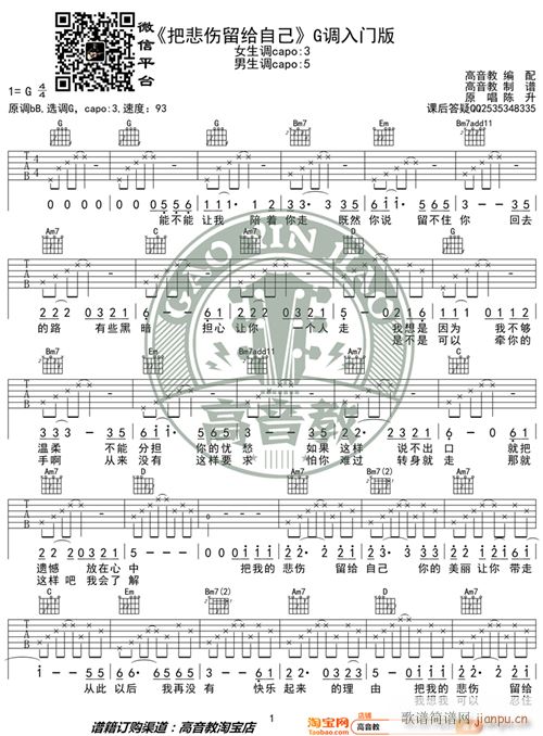 陈升《把悲伤留给自己》 G调入门版 编配 猴哥吉他教学1