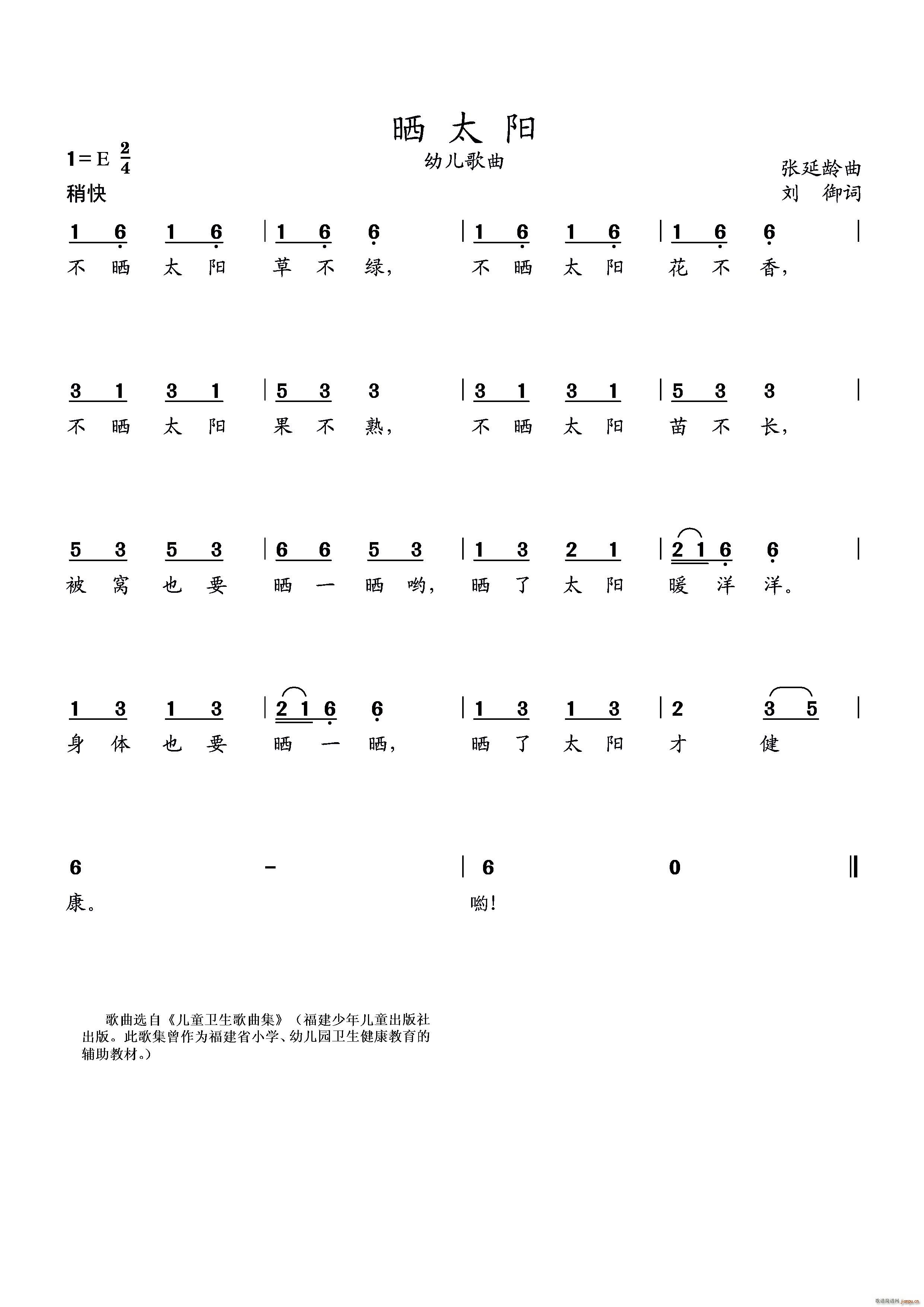 晒太阳(幼儿歌曲)1