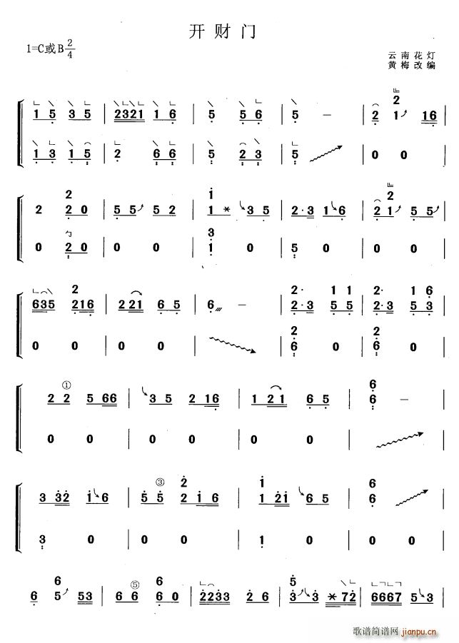 开财门(黄梅改编版)1
