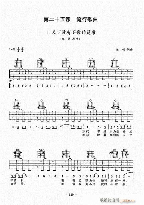 民谣吉他基础教程121-1409