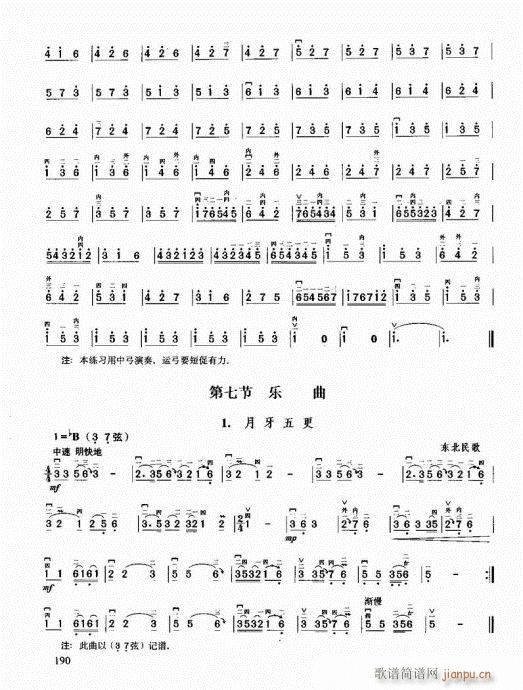 二胡必修教程181-2019