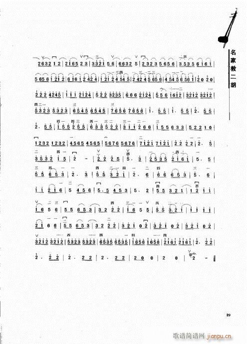 名家教二胡81-1009